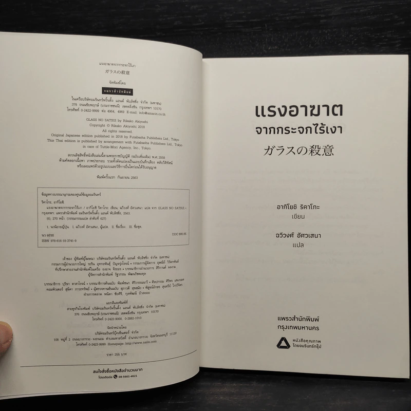 แรงอาฆาตจากกระจกไร้เงา - อากิโยชิ ริคาโกะ รูปที่ 5