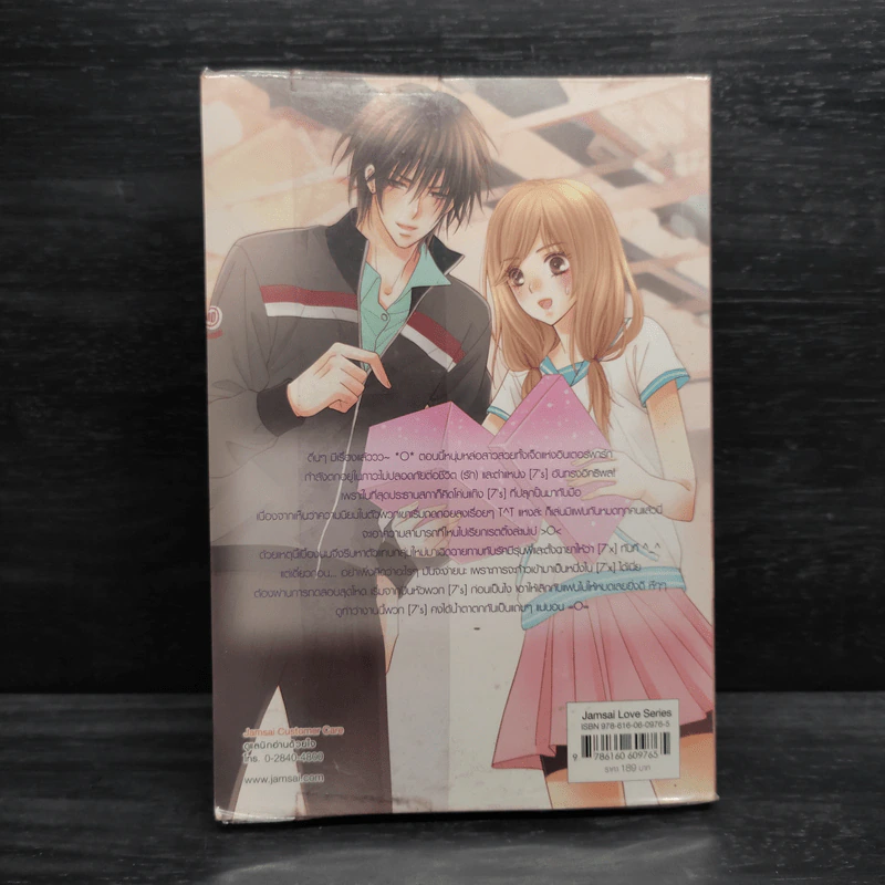 นิยายแจ่มใส [7's] Extra Edition ปฏิบัติการลับฉบับคู่รักสุดฮอต - แสตมป์เบอรี่ รูปที่ 2