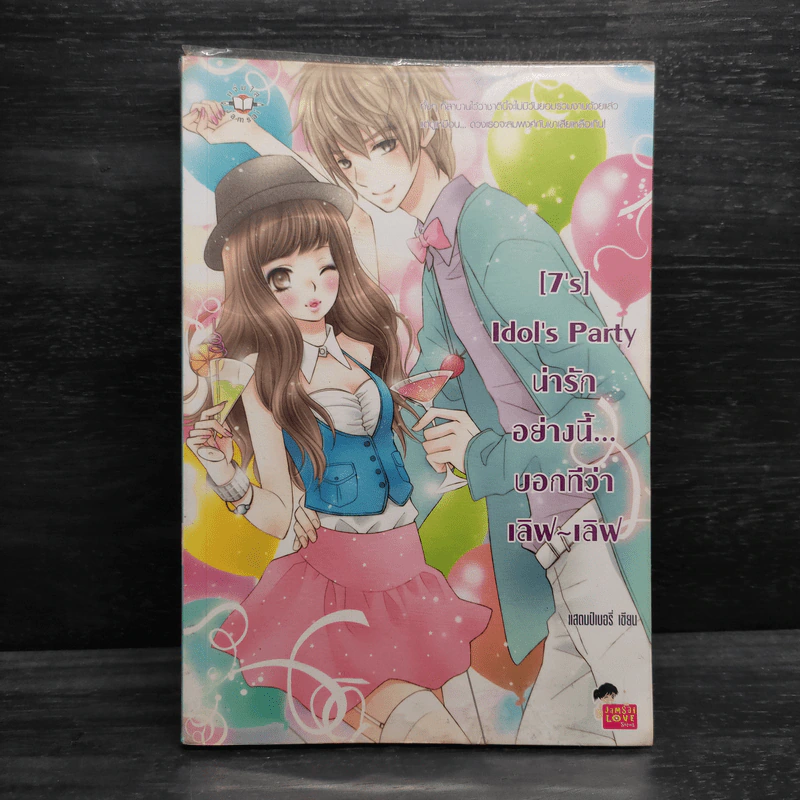 [7's] Idol's Party น่ารักอย่างนี้...บอกทีว่า เลิฟ-เลิฟ - แสตมป์เบอรี่ รูปที่ 1
