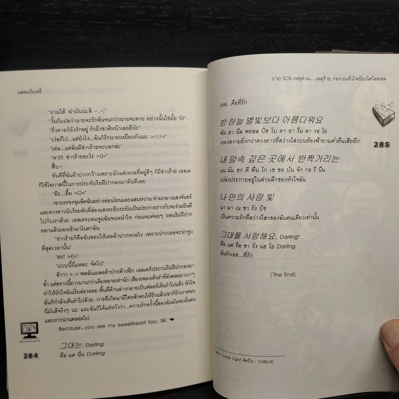 [7'x] SOS เหตุด่วน...เหตุร้ายก่อกวนหัวใจยัยเน็ตไอดอล - แสตมป์เบอรี่ รูปที่ 7