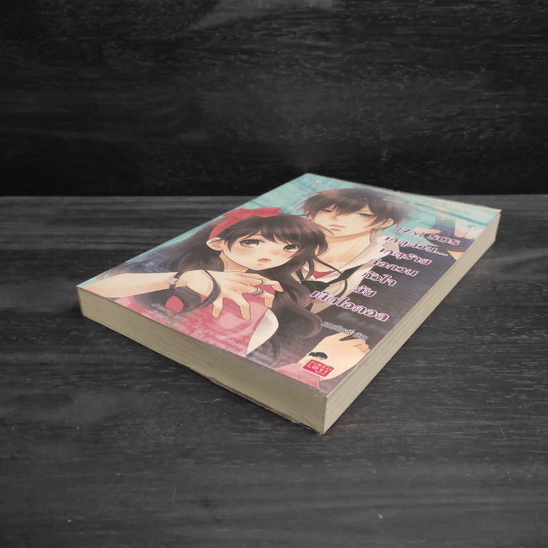 [7'x] SOS เหตุด่วน...เหตุร้ายก่อกวนหัวใจยัยเน็ตไอดอล - แสตมป์เบอรี่ รูปที่ 4