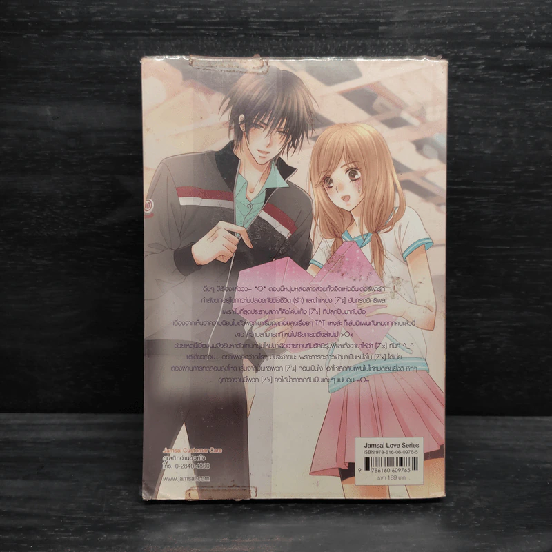 [7's] Extra Edition ปฏิบัติการลับฉบับคู่รักสุดฮอต - แสตมป์เบอรี่ รูปที่ 2