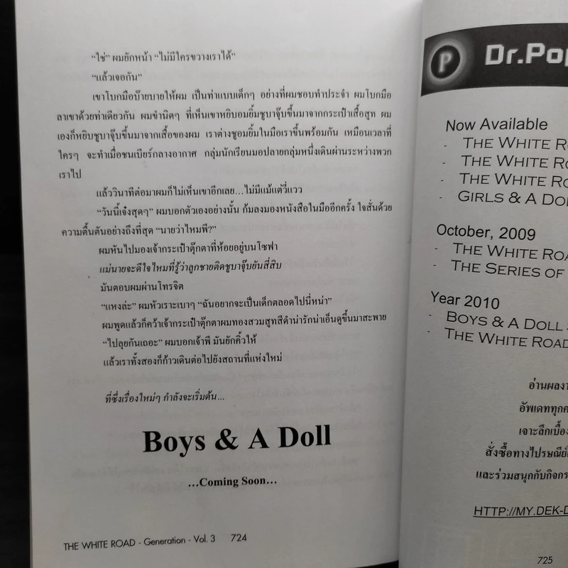 เดอะไวท์โรด The White Road Part 1-2 + Generation 3 ภาค ขายรวม 11 เล่ม - Dr.Pop รูปที่ 9