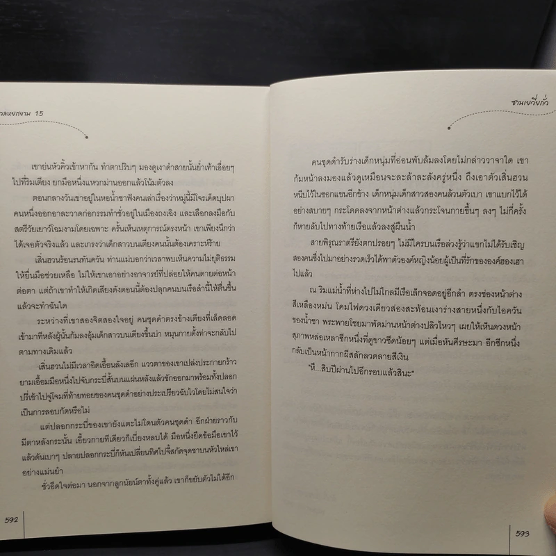 นวลหยกงาม 15 เล่มจบ - ซานเยวี่ยกั่ว รูปที่ 8