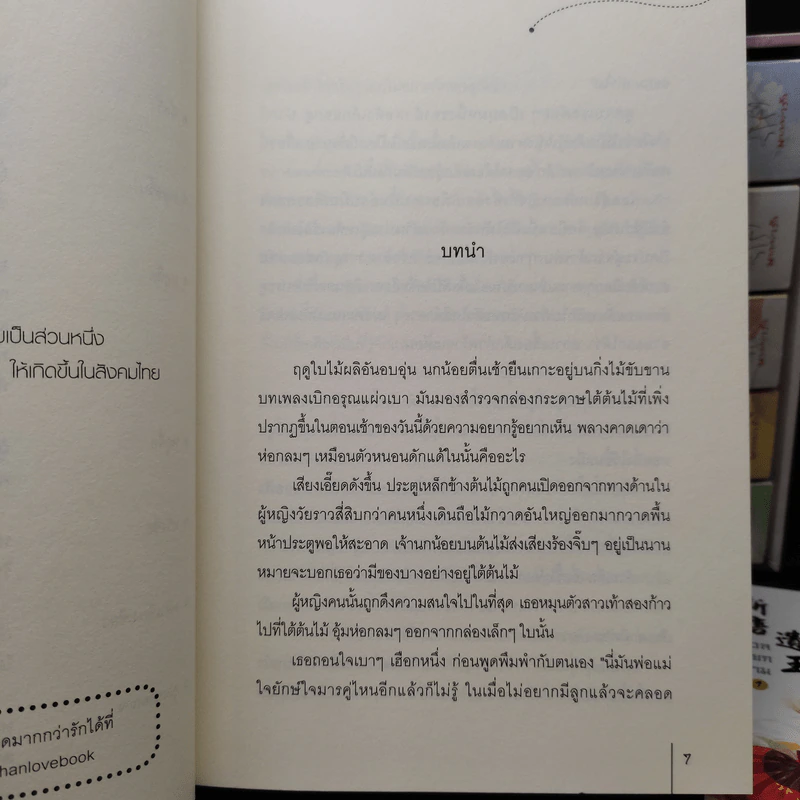 นวลหยกงาม 15 เล่มจบ - ซานเยวี่ยกั่ว รูปที่ 6