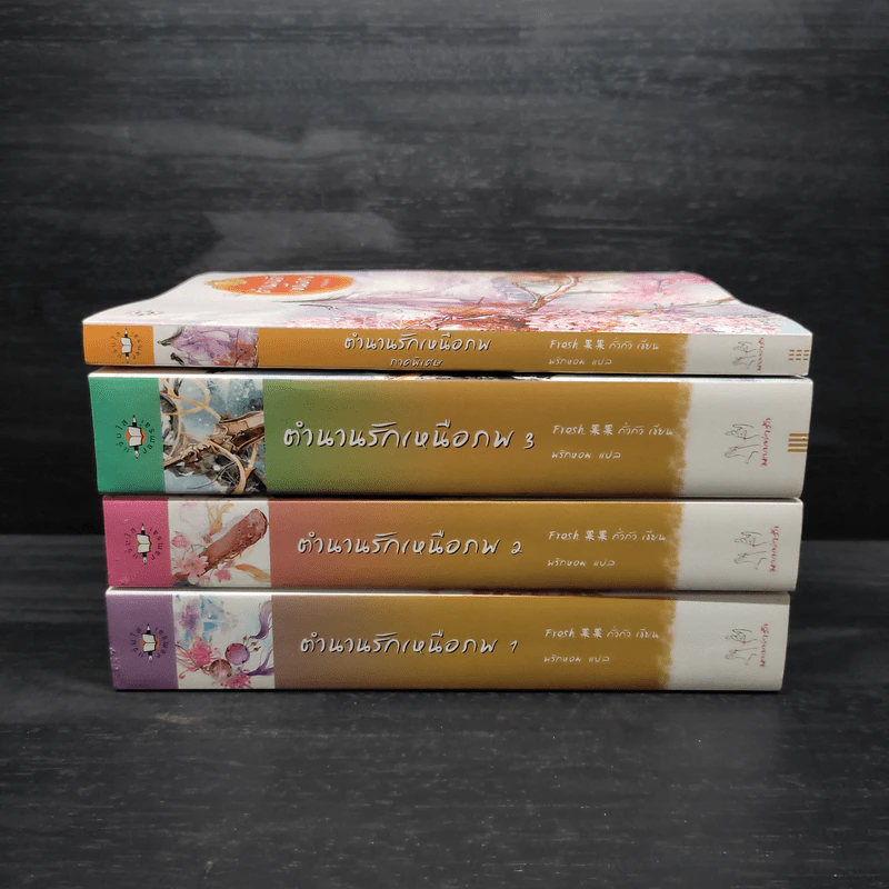 Box Set ตำนานรักเหนือภพ 3 เล่มจบ + ภาคพิเศษ - Fresh Guo Guo (Fresh กั่วกัว) รูปที่ 7
