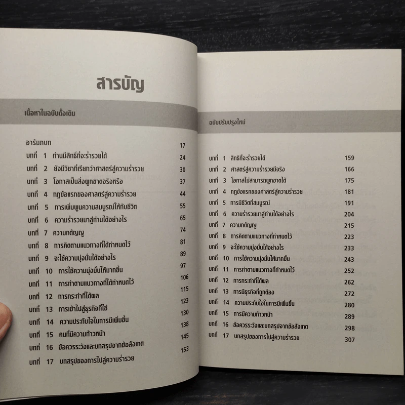ศาสตร์สู่ความร่ำรวย (แบบยั่งยืน) - วอลเลซ ดี วัตเทิลส์ รูปที่ 6