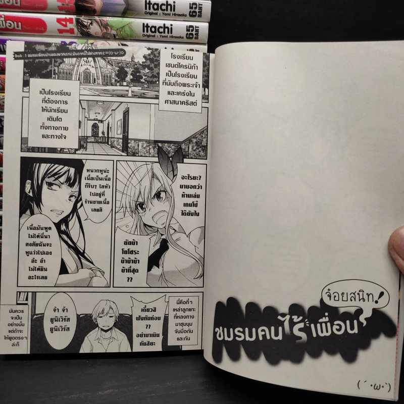 ชมรมคนไร้เพื่อน 20 เล่มจบ + เล่มพิเศษ 5 เล่ม รูปที่ 8