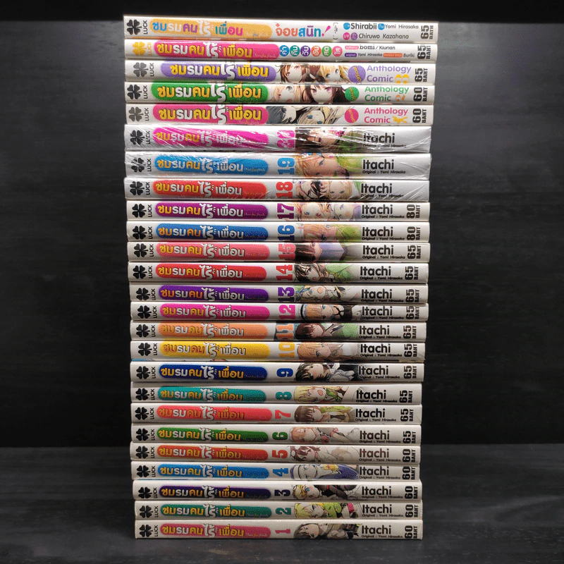 ชมรมคนไร้เพื่อน 20 เล่มจบ + เล่มพิเศษ 5 เล่ม รูปที่ 2