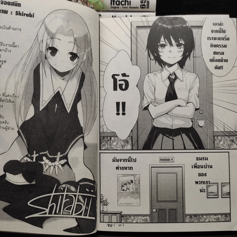 ชมรมคนไร้เพื่อน 20 เล่มจบ + เล่มพิเศษ 5 เล่ม รูปที่ 9