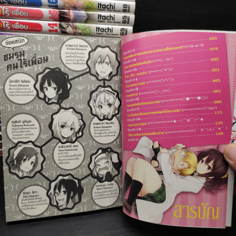 ชมรมคนไร้เพื่อน 20 เล่มจบ + เล่มพิเศษ 5 เล่ม รูปที่ 7