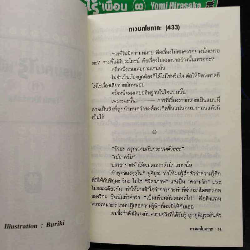 นิยาย ชมรมคนไร้เพื่อน เล่ม 1-11 + ยูนิเวิร์ส รูปที่ 6