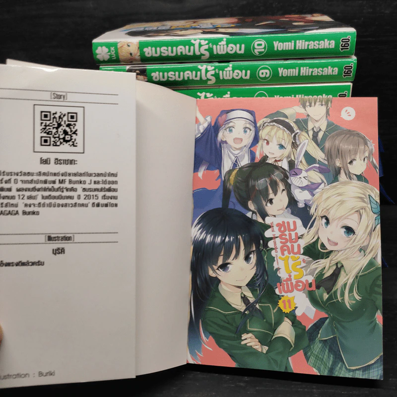 นิยาย ชมรมคนไร้เพื่อน เล่ม 1-11 + ยูนิเวิร์ส รูปที่ 5