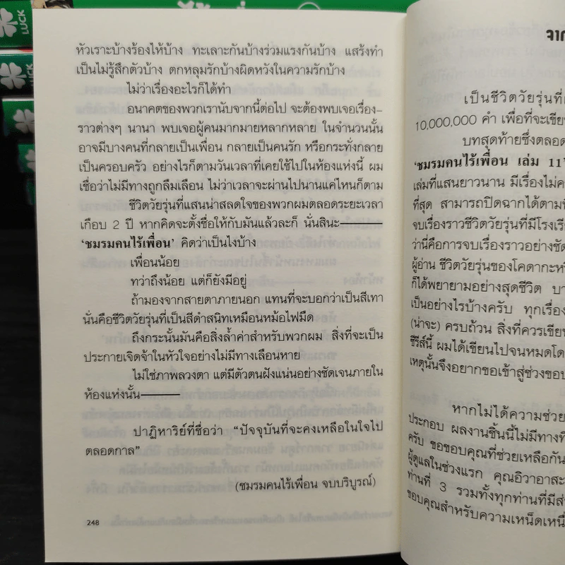 นิยาย ชมรมคนไร้เพื่อน เล่ม 1-11 + ยูนิเวิร์ส รูปที่ 7