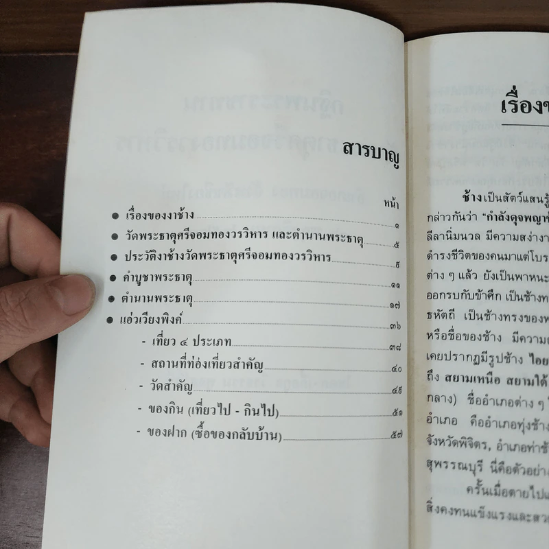 กฐินพระราชทาน วัดพระธาตุศรีจอมทองวรวิหาร รูปที่ 8