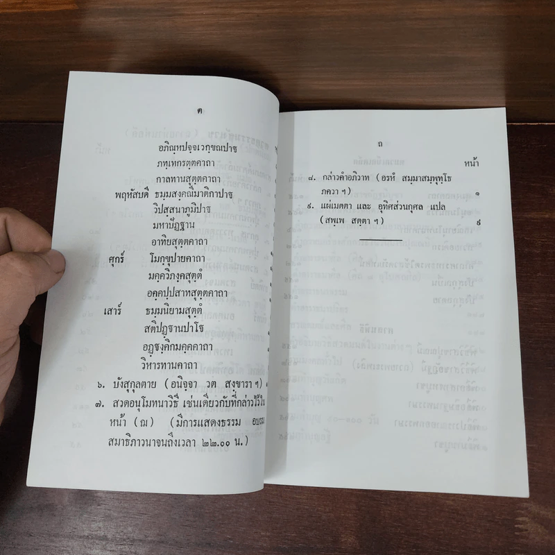 หนังสือสวดมนต์ประจำวัดอโศการาม รูปที่ 18