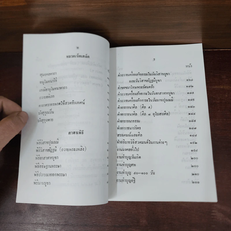 หนังสือสวดมนต์ประจำวัดอโศการาม รูปที่ 19