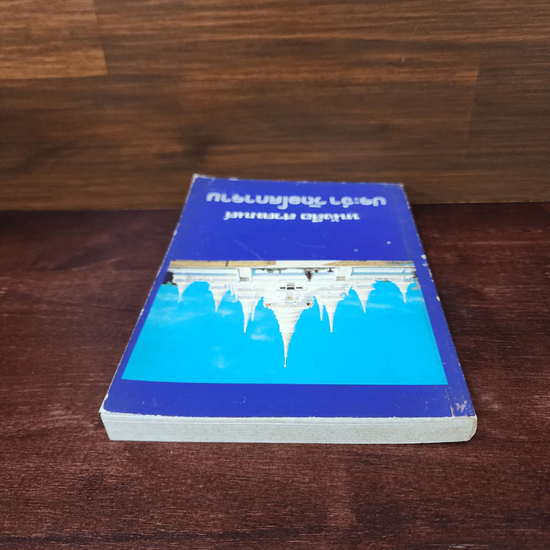 หนังสือสวดมนต์ประจำวัดอโศการาม รูปที่ 5