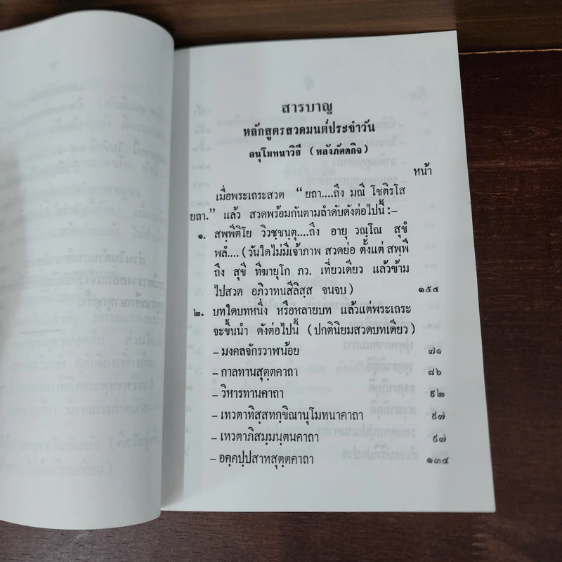 หนังสือสวดมนต์ประจำวัดอโศการาม รูปที่ 13