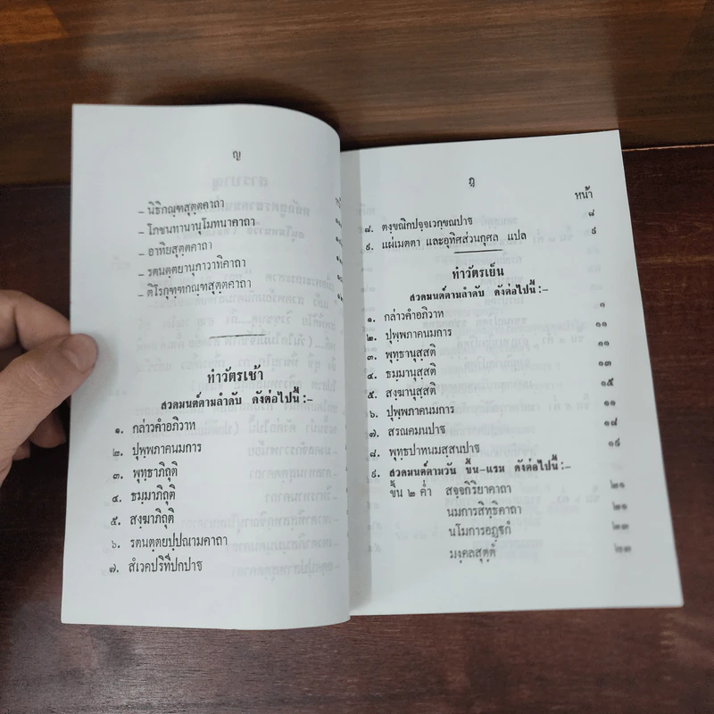 หนังสือสวดมนต์ประจำวัดอโศการาม รูปที่ 14