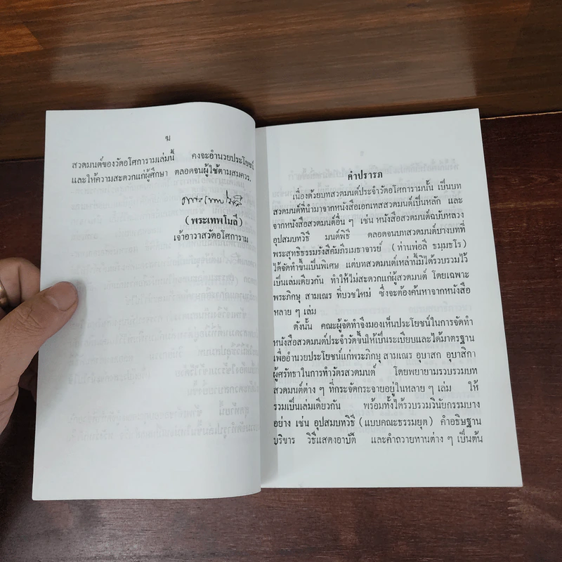 หนังสือสวดมนต์ประจำวัดอโศการาม รูปที่ 10