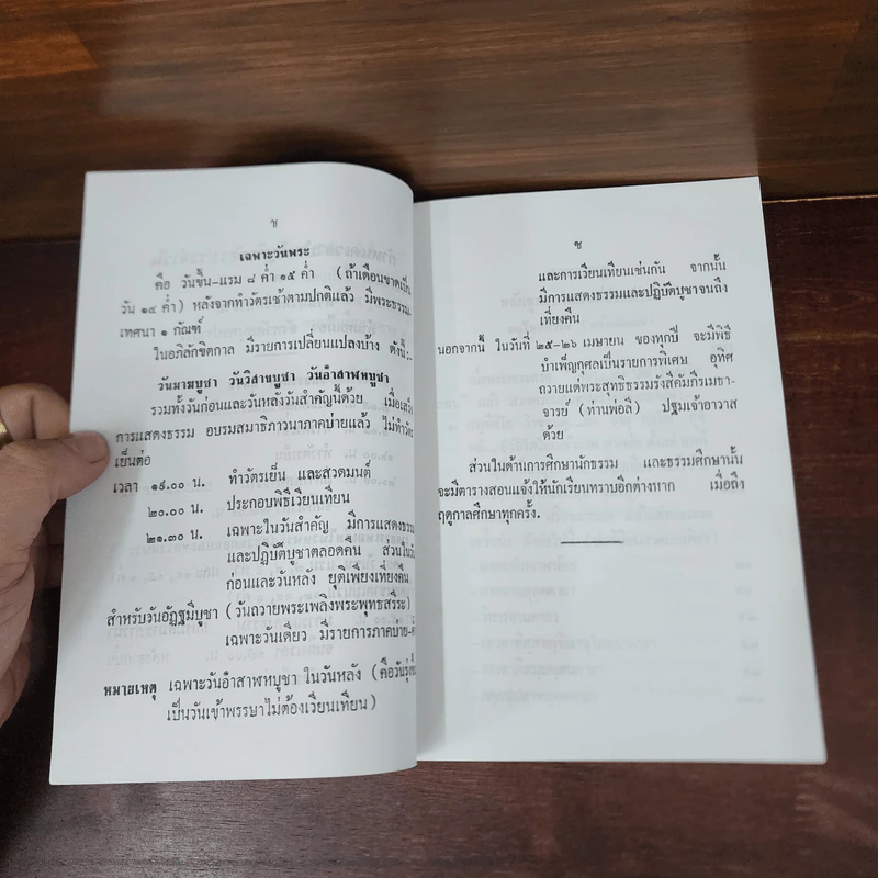 หนังสือสวดมนต์ประจำวัดอโศการาม รูปที่ 12