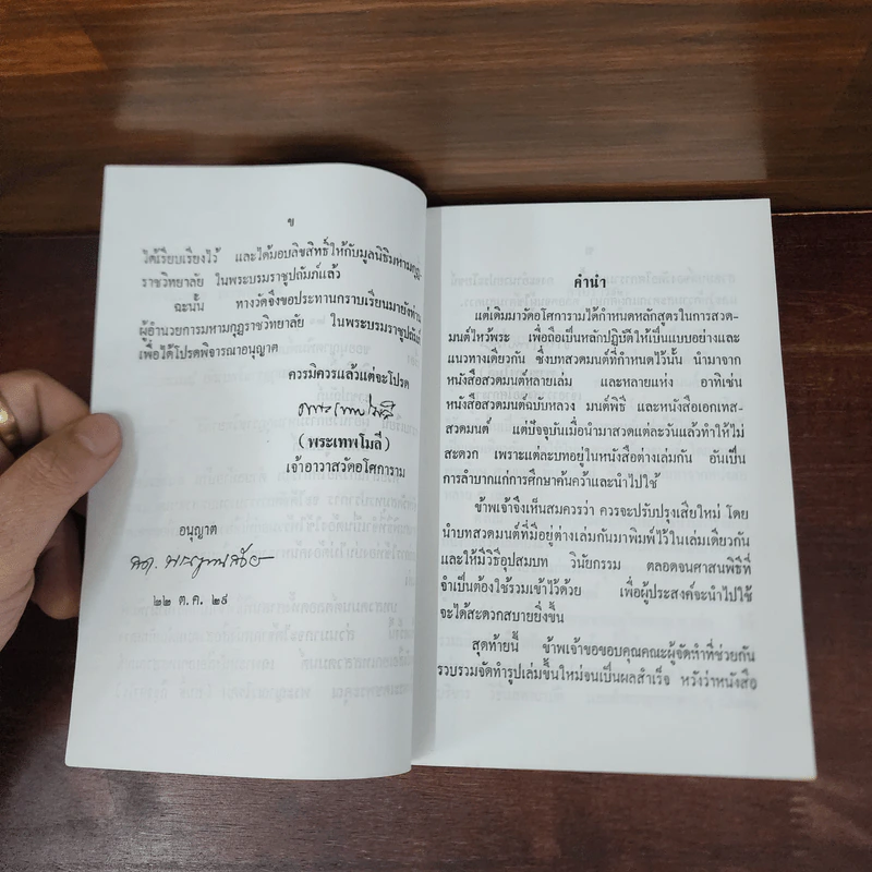 หนังสือสวดมนต์ประจำวัดอโศการาม รูปที่ 9