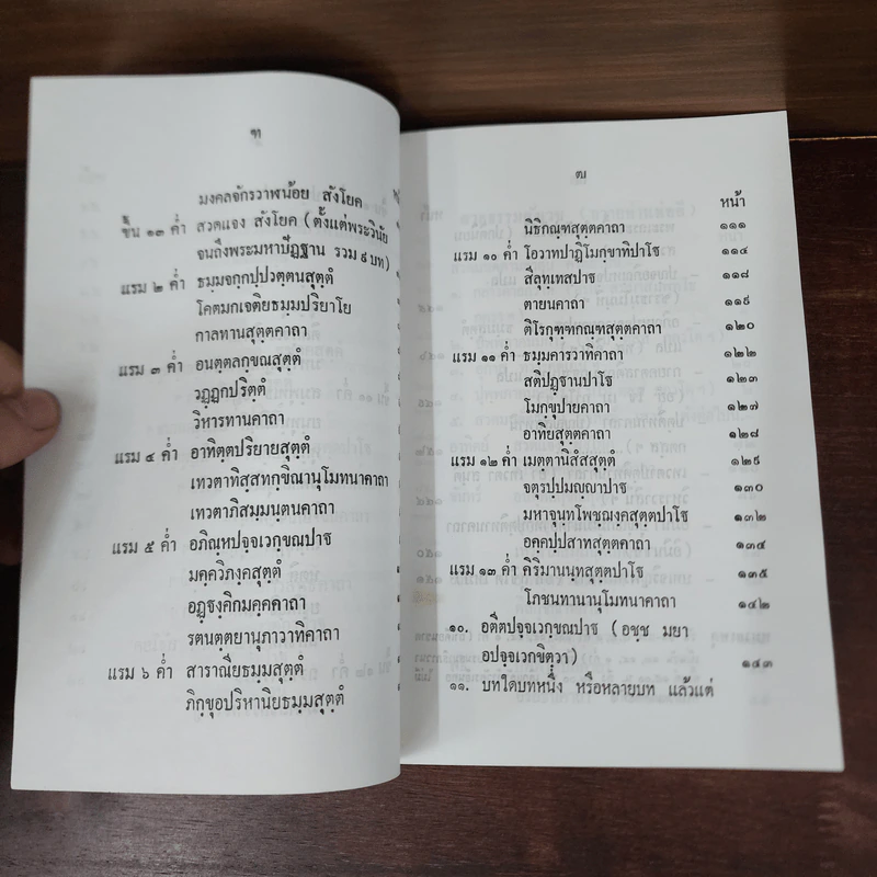 หนังสือสวดมนต์ประจำวัดอโศการาม รูปที่ 16