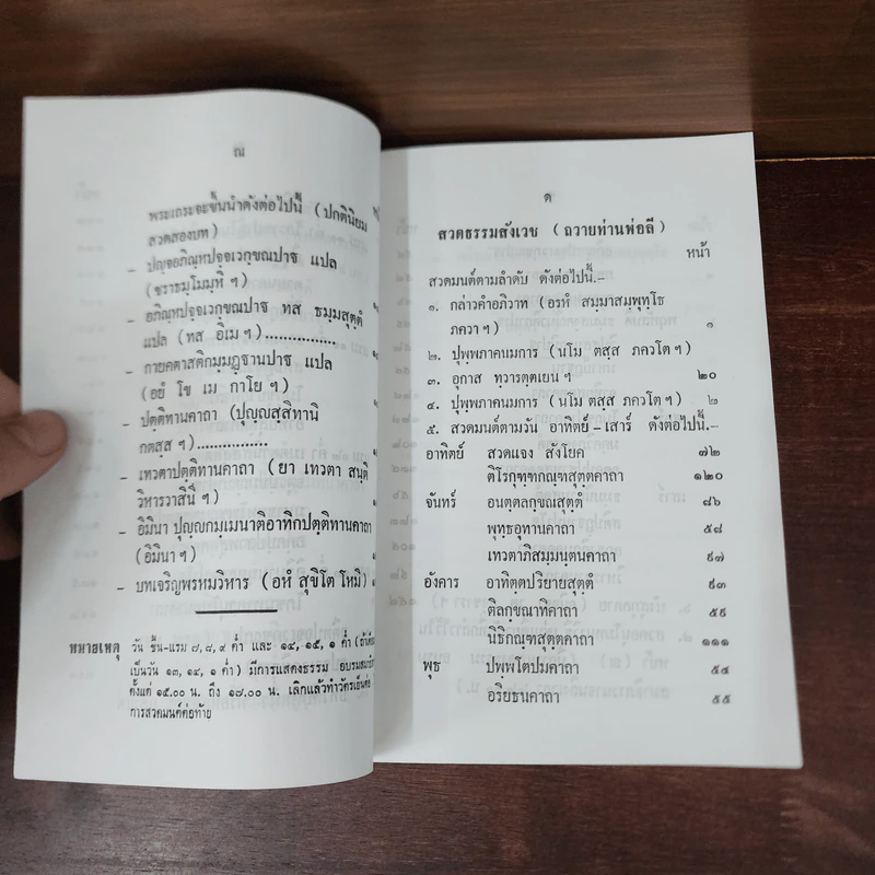 หนังสือสวดมนต์ประจำวัดอโศการาม รูปที่ 17