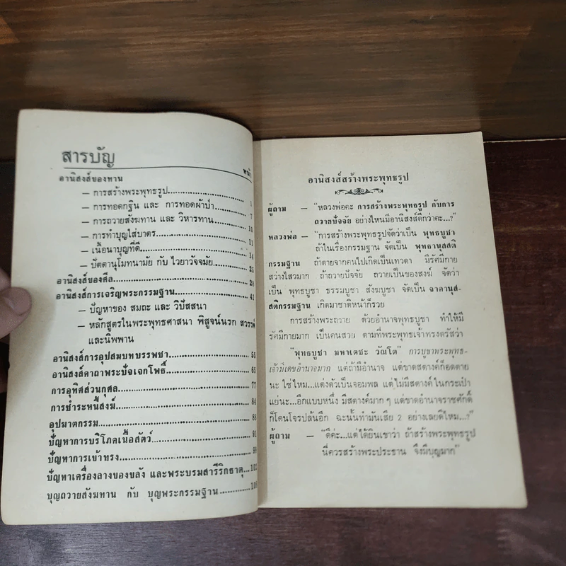 หลวงพ่อตอบปัญหาธรรม ฉบับพิเศษ เล่ม 1 - พระมหาวีระ ถาวโร รูปที่ 11