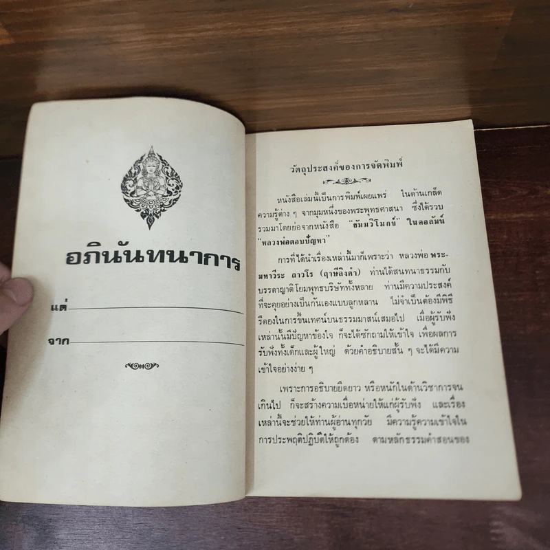 หลวงพ่อตอบปัญหาธรรม ฉบับพิเศษ เล่ม 1 - พระมหาวีระ ถาวโร รูปที่ 9