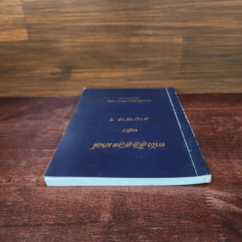 หนังสือสวดมนต์และคาถาต่างๆ รูปที่ 5