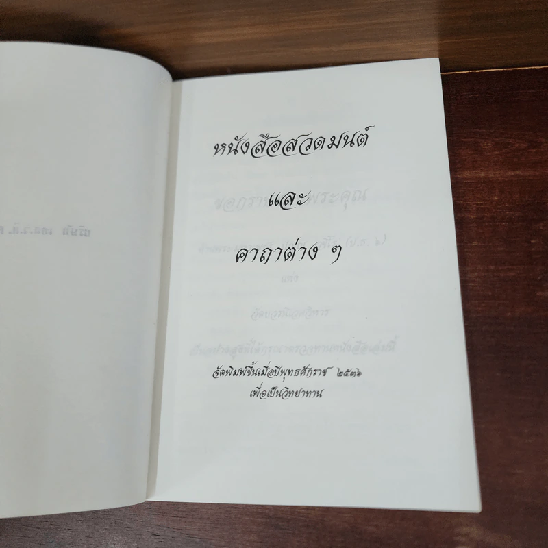หนังสือสวดมนต์และคาถาต่างๆ รูปที่ 7