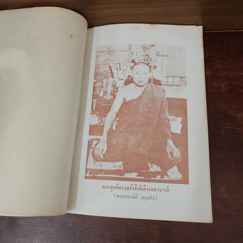 ทิพยมนต์ อานาปานสติภาวนามัย แบบที่ 1-แบบที่ 2 วิชาจรณสัมปันโน - พระสุทธิธรรมรังสี คัมภีรเมธาจารย์ (พระอาจารย์ลี) รูปที่ 8