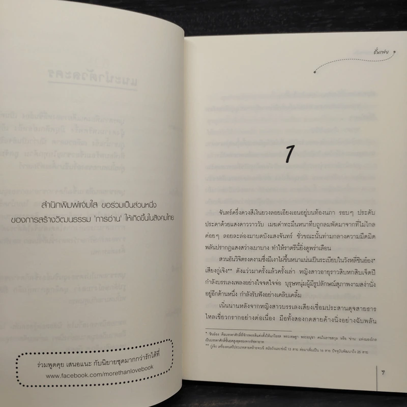สายใยกลางฝัน - ชั่นเฟย รูปที่ 6
