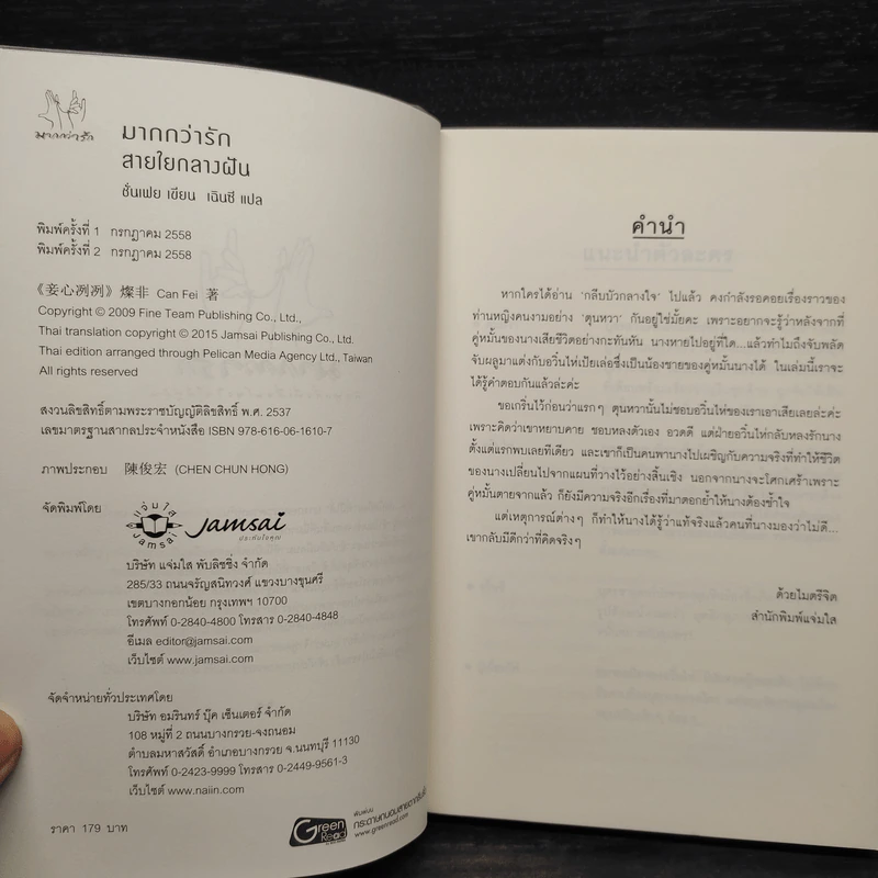สายใยกลางฝัน - ชั่นเฟย รูปที่ 5