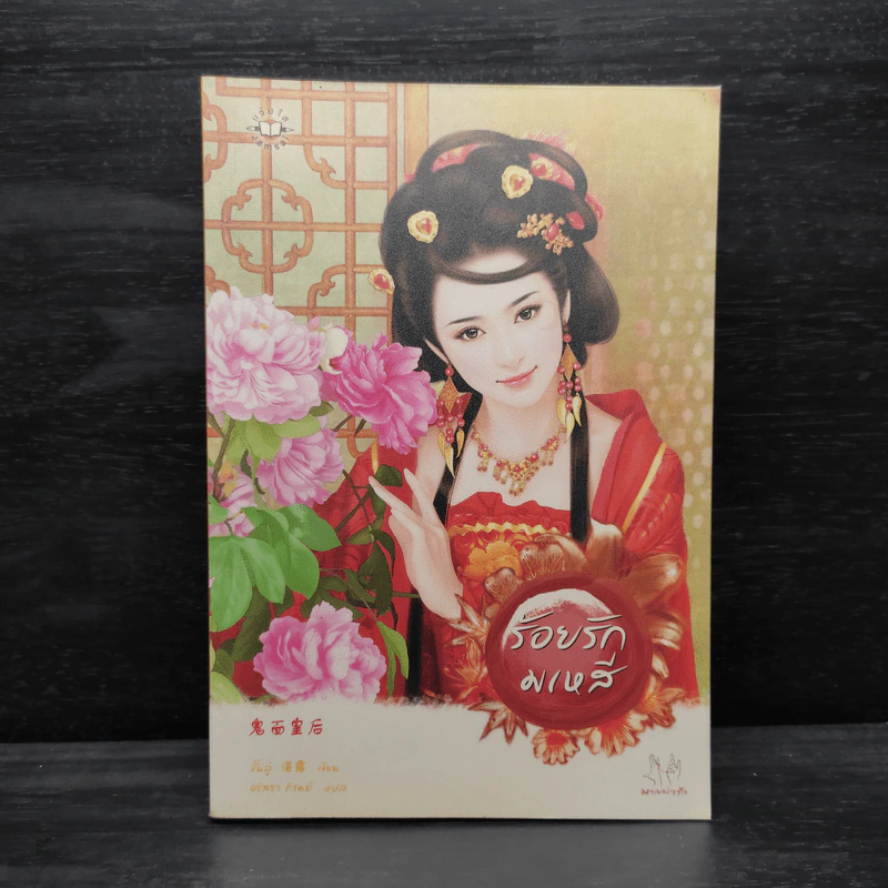 ร้อยรักมเหสี - Zhan Lu (จั้นลู่) รูปที่ 1