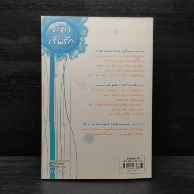ชะตาเร้นรัก - ถังอิน รูปที่ 2