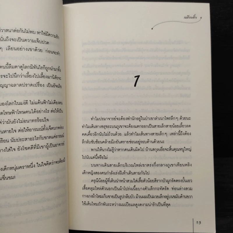 ชะตาลวง ชุดสงครามมังกรหงส์ - เหลียนอิ๋ง รูปที่ 7