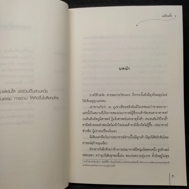 ชะตาลวง ชุดสงครามมังกรหงส์ - เหลียนอิ๋ง รูปที่ 6