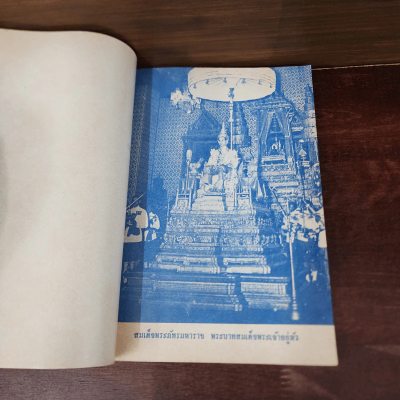 เจดีย์มหาจักรี น้อมถวายบูชาพระคุณ 3 ต.ค.2523 รูปที่ 12