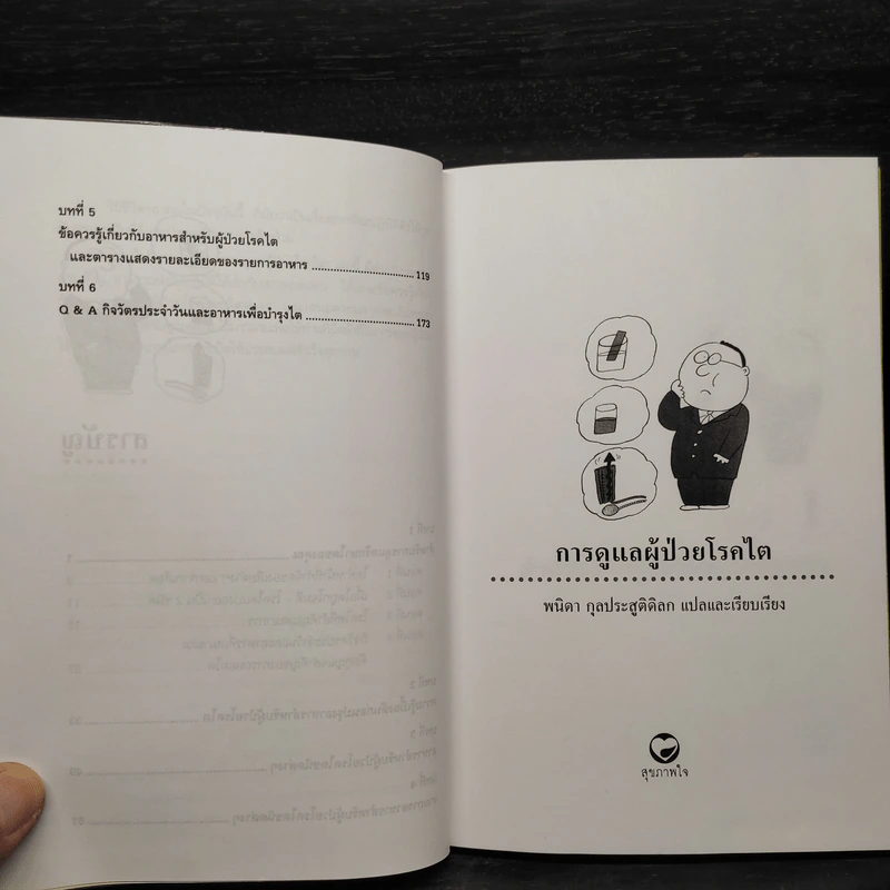 การดูแลผู้ป่วยโรคไต และความรู้ทางโภชนาการสำหรับผู้ป่วยโรคไต - พนิดา กุลประสูติดิลก รูปที่ 7