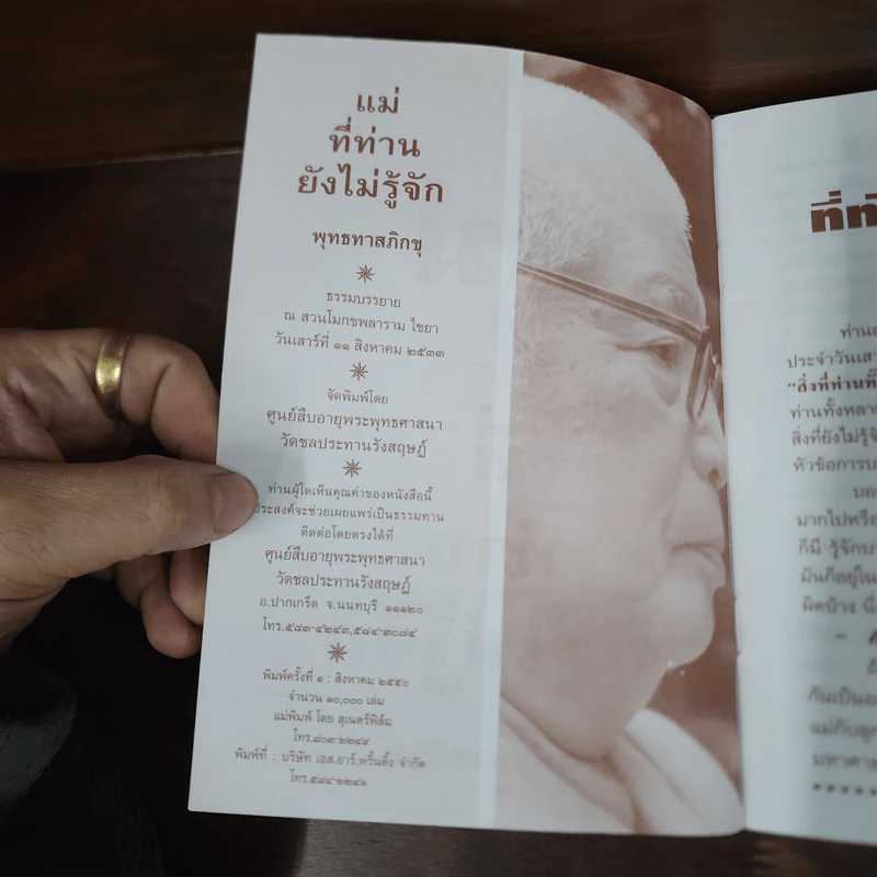 แม่ที่ท่านยังไม่รู้จัก - พุทธทาส รูปที่ 8