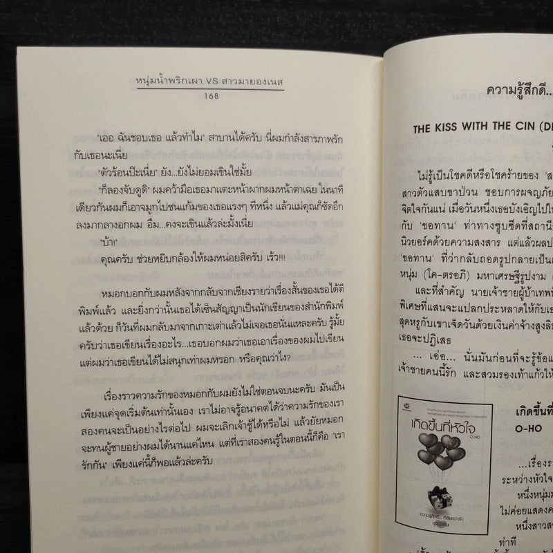 หนุ่มน้ำพริกเผา VS สาวมายองเนส - มดตะนอย รูปที่ 7