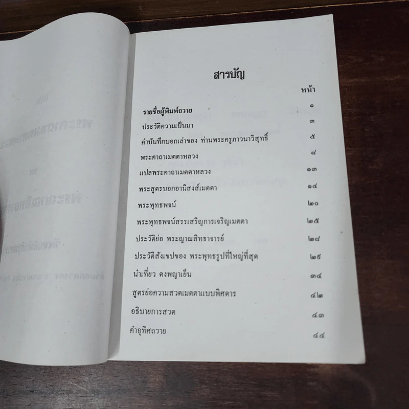หลวงพ่อขาว วัดเทพพิทักษ์ปุณณาราม รูปที่ 9
