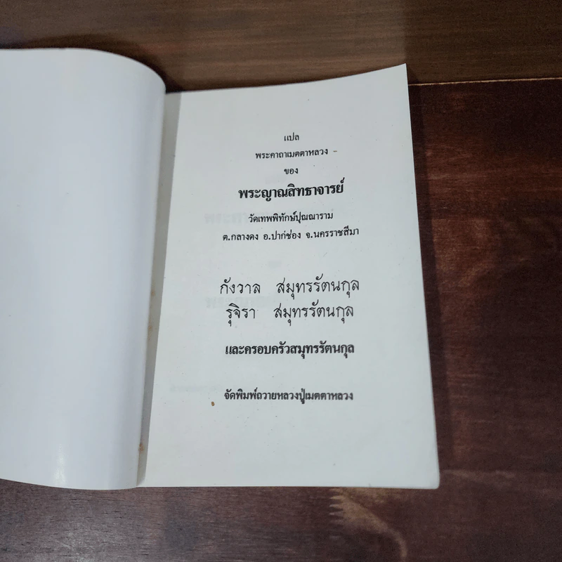 หลวงพ่อขาว วัดเทพพิทักษ์ปุณณาราม รูปที่ 7