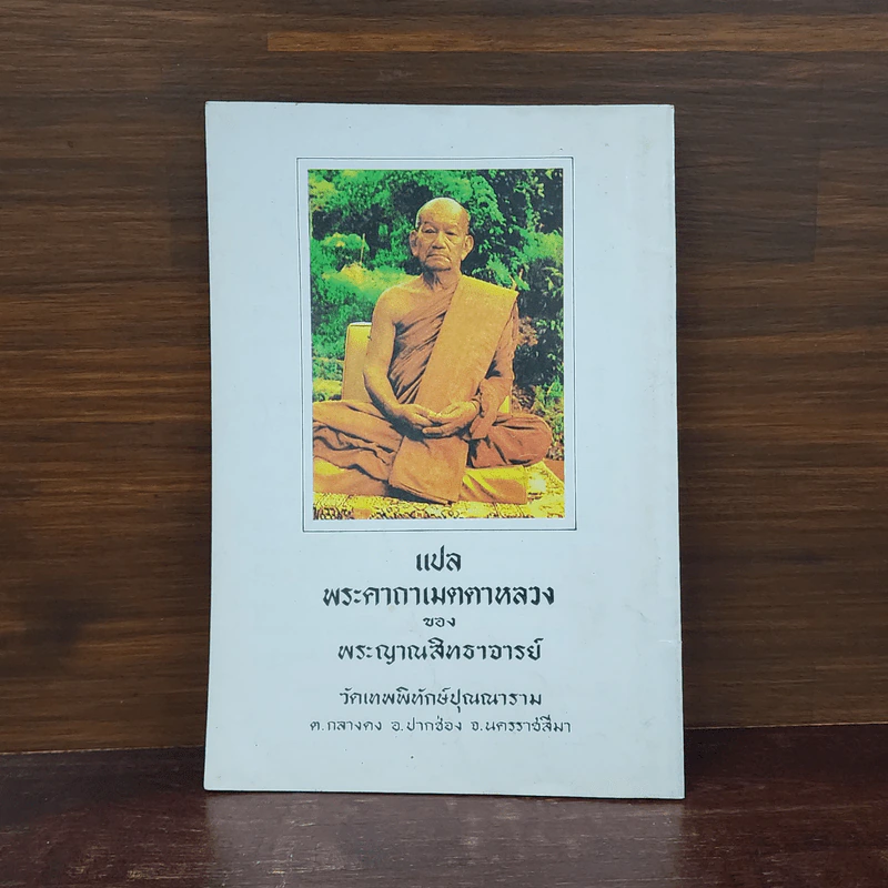 หลวงพ่อขาว วัดเทพพิทักษ์ปุณณาราม รูปที่ 6