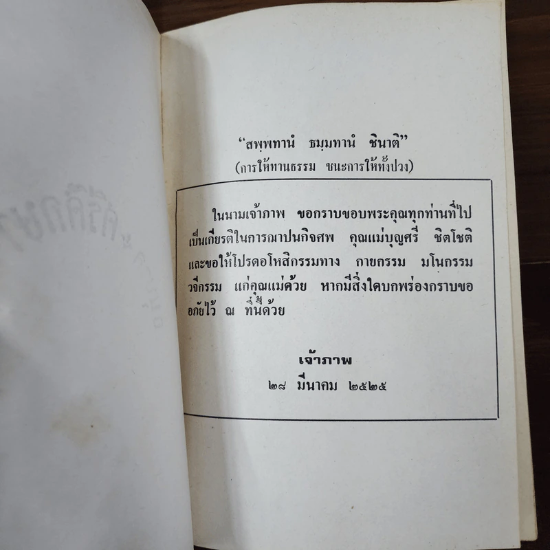 อนุสรณ์ในงานฌาปนกิจศพ คุณแม่บุญศรี ชิตโชติ รูปที่ 7