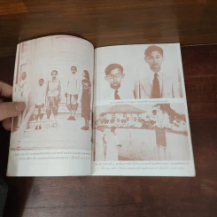พระเจ้าอยู่หัวอานันทมหิดลของปวงชนชาวไทย - คุณไข่มุกด์ ชูโต รูปที่ 9