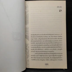 แจแปน แจแปน สุดยอดสาระเรื่องญี่ปุ่น - นวรัตน์ เลขะกุล รูปที่ 7